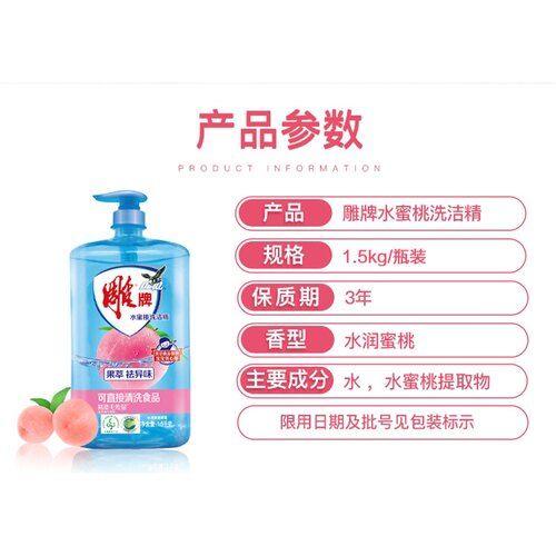 C雕牌1.5kg蜜桃洗洁精 商品图2