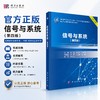 信号与系统（第四版） 商品缩略图0