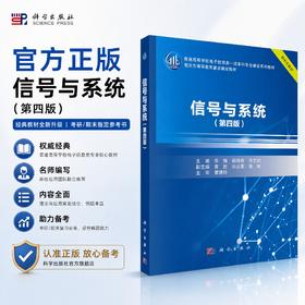 信号与系统（第四版）