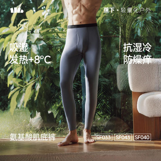 【26新品】蕉下男士肌底内衣套装（初暖 中暖 高暖）26款 商品图9