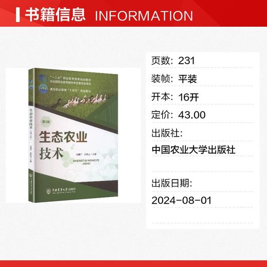生态农业技术 第3版 商品图1