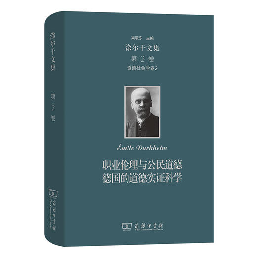 涂尔干文集(第二卷)·道德社会学卷二 商品图0