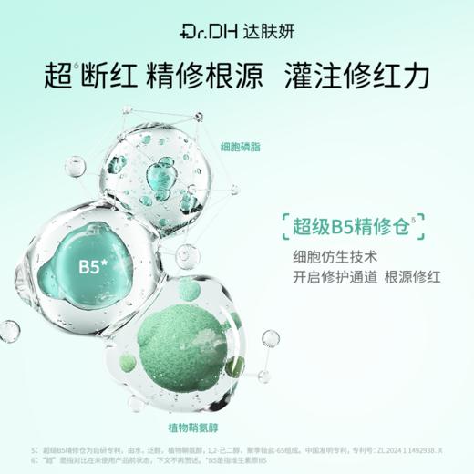 达肤妍300ml臻研舒缓修护水油喷雾 商品图4