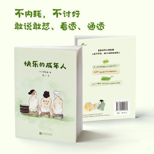 快乐的成年人 散文集 76岁奶奶的老年清醒文学 反焦虑人生教科书 商品图1