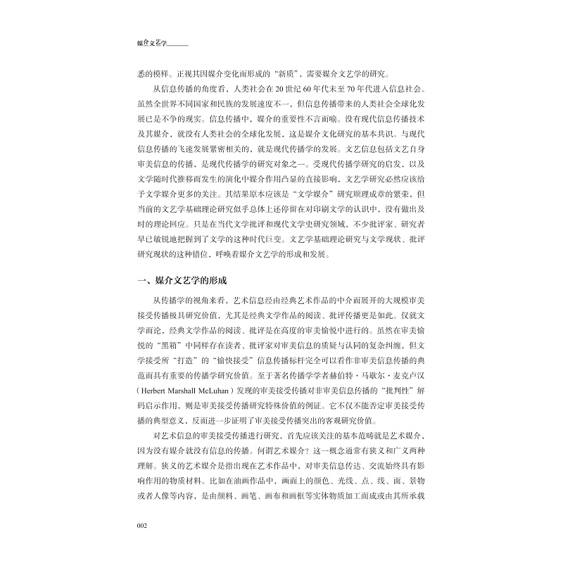 试读PDF-9787308277150(1-1)-媒介文艺学_012.jpg