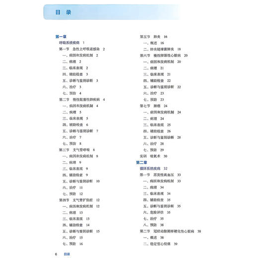 临床疾病概要 马林伟 主编 全国高等职业教育专科教材 十五五规划教材 供预防医学专业用 高专预防9787117400695 人民卫生出版社 商品图3