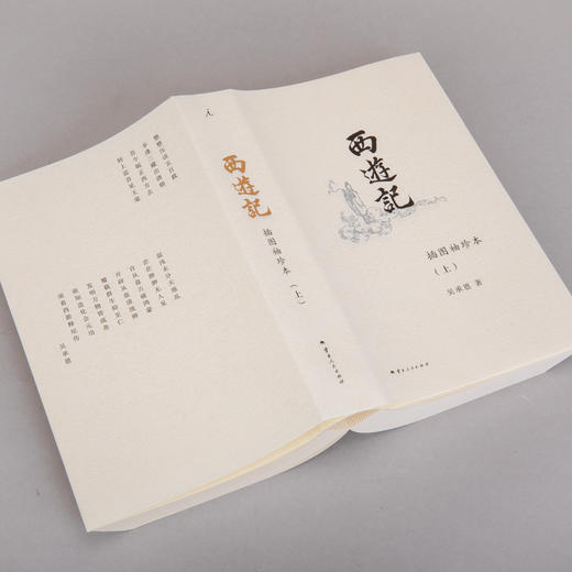 西游记：插图袖珍本（全二册） 商品图6