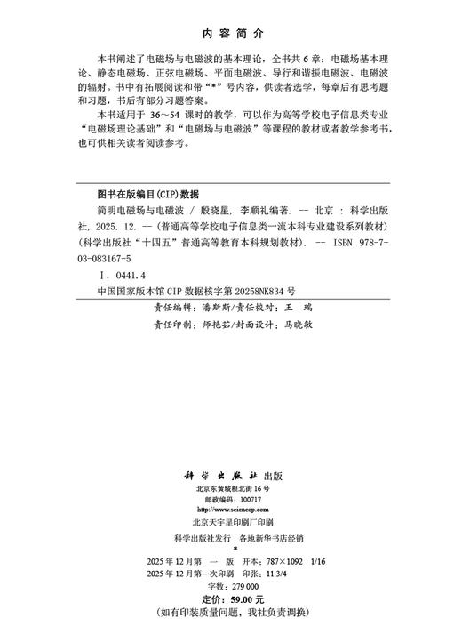简明电磁场与电磁波 9787030831675 商品图2