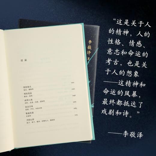 李敬泽签名毛边本《破空：春秋异客传》 商品图2