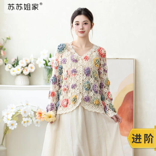 苏苏姐家朵莹V领开衫手工diy衣服羊毛钩针编织毛线团材料包 商品图0