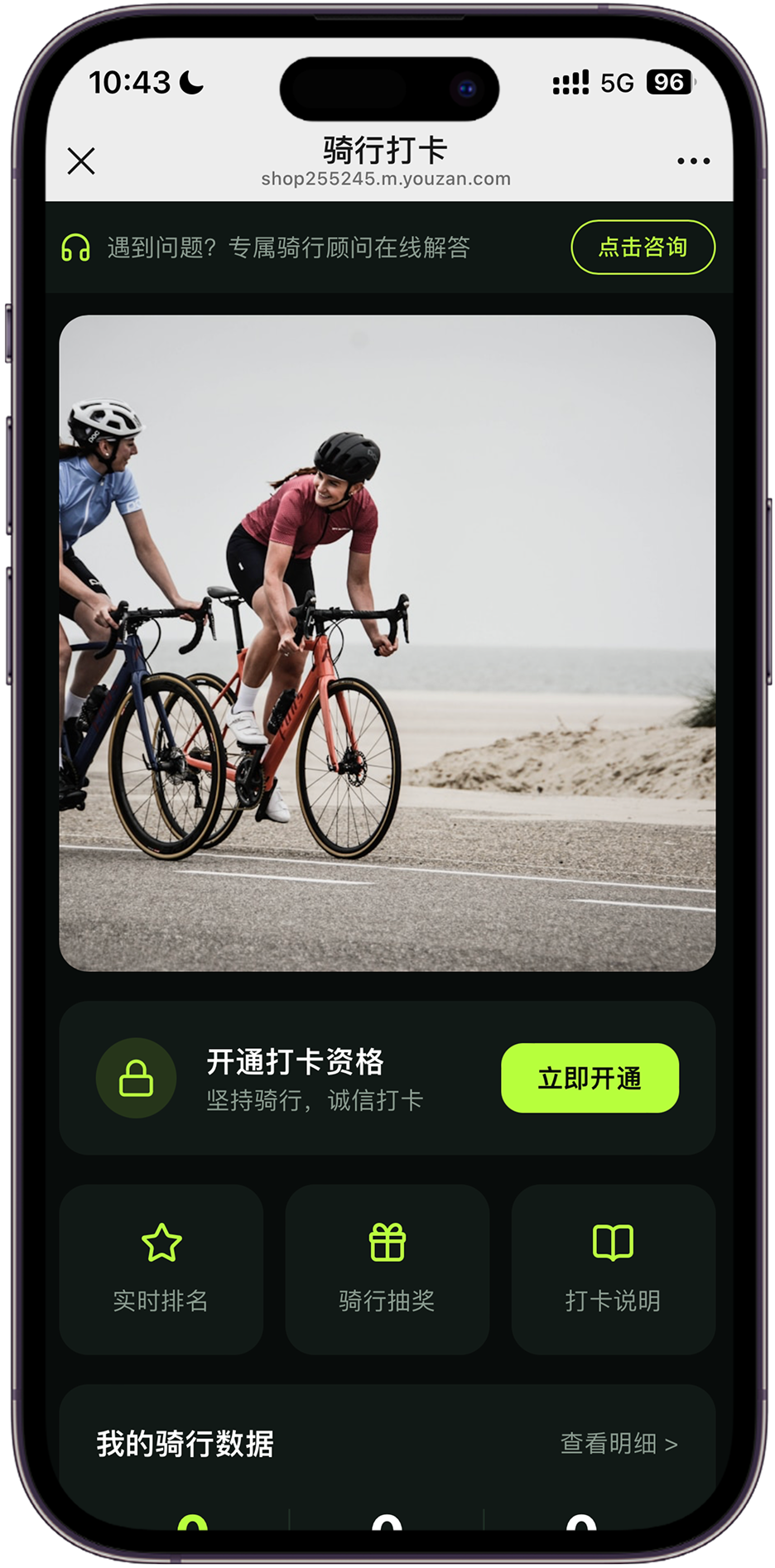 骑行打卡活动管理截图