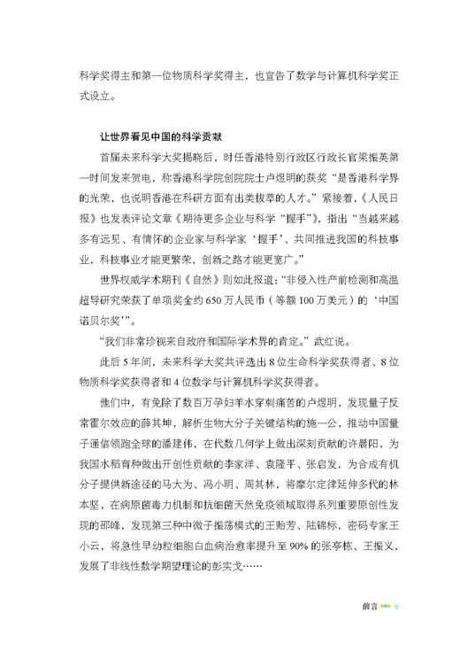 “未来”科学家——未来科学大奖获奖者访谈实录（2016—2019） 商品图7