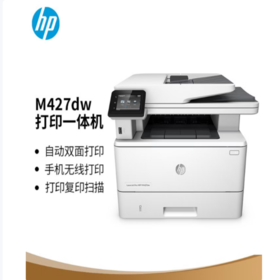 【OUSM】  惠普打印机HP  MFP M427dw打印机、配套耗材