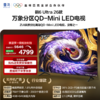 【FFALCON雷鸟】75鹤6 Ultra 26款 75英寸QD-MiniLED 760个万象分 XDR2000nits 安桥音响平板电视75R69A Ultra 商品缩略图0