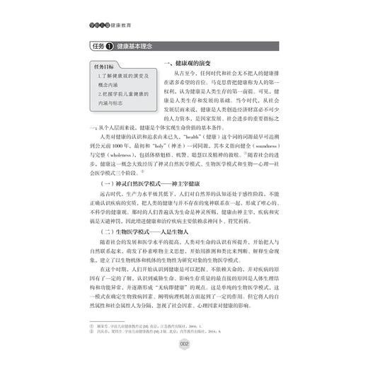 学前儿童健康教育/张丽 赵军海/浙江大学出版社 商品图2