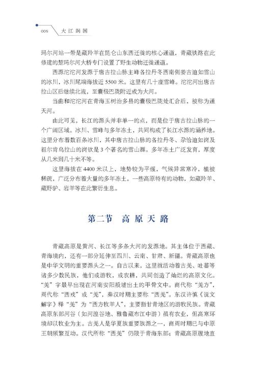大江润国 米金升 9787030849595 商品图13