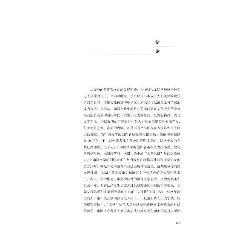 试读PDF-9787308277150(1-1)-媒介文艺学_011.jpg