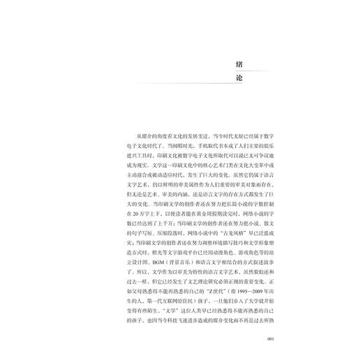 媒介文艺学/浙江省普通本科高校“十四五”重点立项建设教材/新闻与传播专业系列教材/郑玉明/浙江大学出版社 商品图1