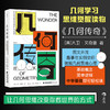 几何传奇:基础概念数学逻辑，几何学习思维中学生课外阅读科普读物 商品缩略图0