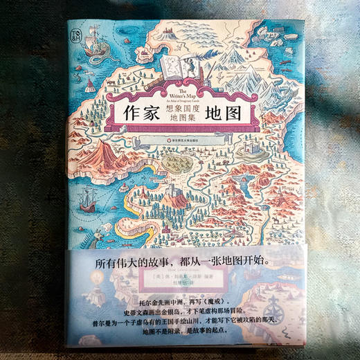 作家地图 想象国度地图集 精装 休·刘易斯-琼斯 包慧怡译 文学地图集 商品图1