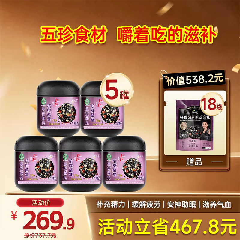 限时福利- 5罐桑葚丸+18袋桑葚丸