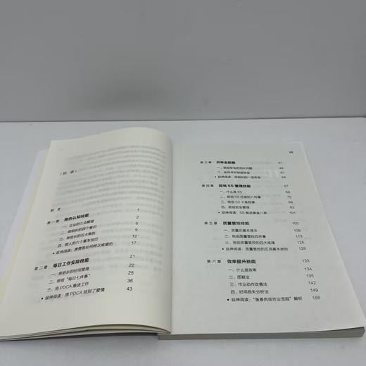 官网 高效能班组长的七项技能 张坚 65张图表对应班组长一线工作的场景细节 基层管理 质量管理 班组长管理书籍 商品图2