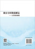 微分方程数值解法——从常微到偏微 王晚生 张诚坚 9787030854834 商品缩略图1