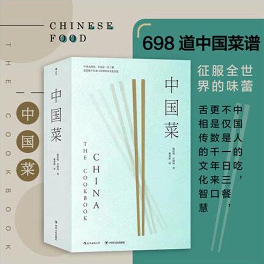 后浪正版 中国菜  一本书囊括中国各大菜系的地道风味烹饪手法和历史掌故珍藏中国味道的美食书籍 商品图0