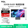 TCL 全能至臻X3B 32英寸第四代WOLED4K240Hz双模480Hz镜面超低反 游戏电竞电脑显示器32X3B 商品缩略图0