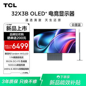 TCL 全能至臻X3B 32英寸第四代WOLED4K240Hz双模480Hz镜面超低反 游戏电竞电脑显示器32X3B