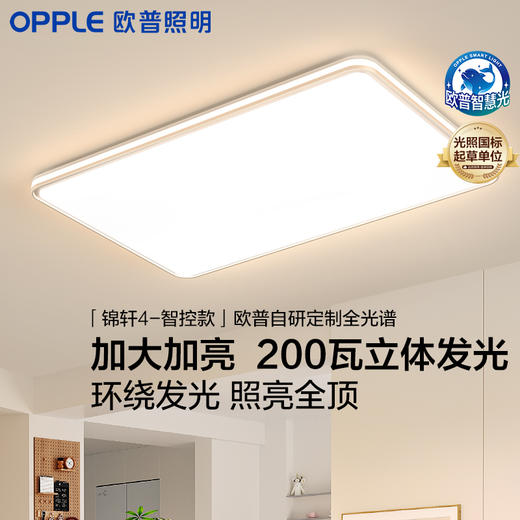 「标配版」欧普LED吸顶灯具客厅大灯主灯卧室灯智慧光护眼自建房锦轩 商品图0