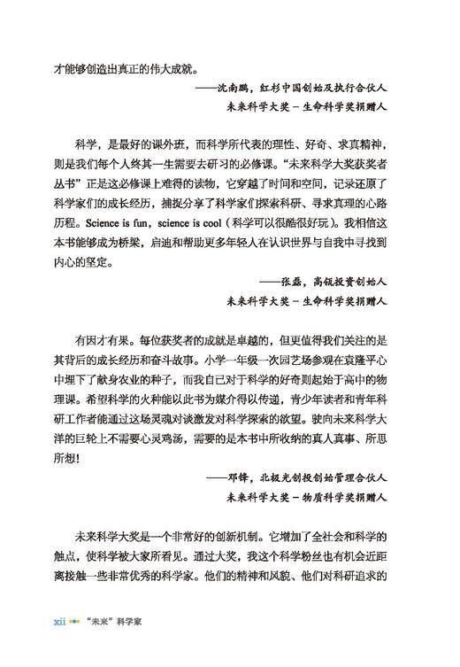 “未来”科学家——未来科学大奖获奖者访谈实录（2020—2022） 商品图12