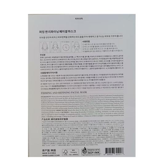 素玳白绷带紧致修护面膜 商品图1