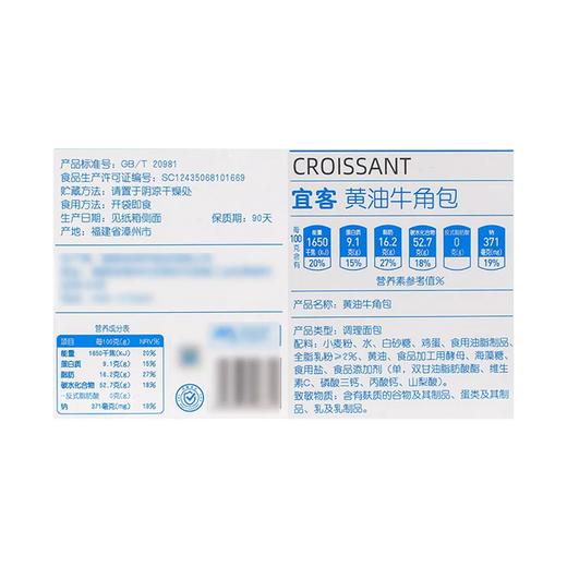 麦德龙 宜客 黄油牛角包 630g 商品图5