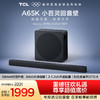 TCL回音壁 A65K 50mm纤细外观 B&O大师调音 3.1.2ch声道配置 杜比全景声 DTS:X 商品缩略图0