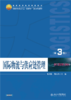 国际物流与供应链管理（第3版） 高等院校物流专业"互联网+"创新规划教材  牟善栋 柴庆春 主编  商品缩略图1