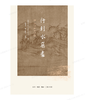 开放的艺术史系列丛书 商品缩略图9