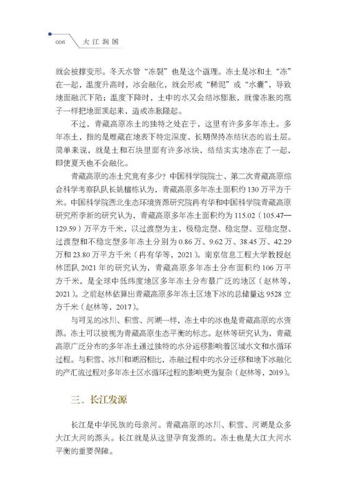 大江润国 米金升 9787030849595 商品图11