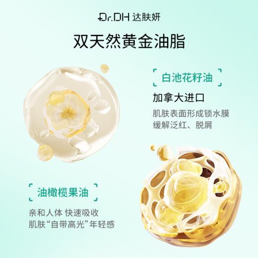 达肤妍300ml臻研舒缓修护水油喷雾 商品图2