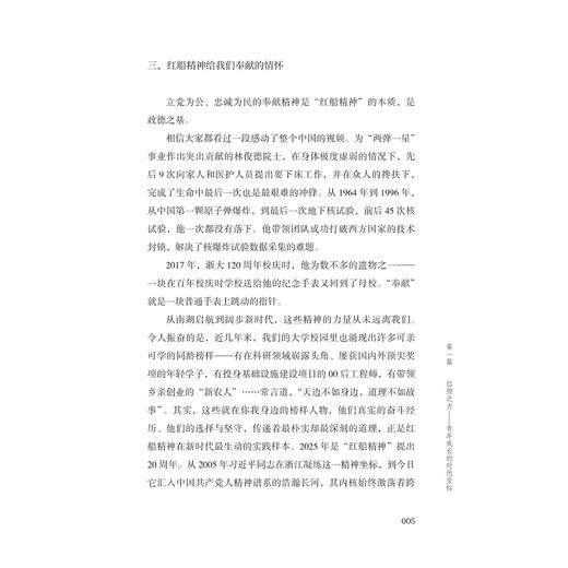 让青年讲给青年听：浙江大学研究生理论宣讲团青春微讲录/卢飞霞 主编/钟翼 副主编/浙江大学出版社 商品图3