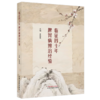 临证四十年脾胃病辨治经验 黄雅慧 主编 系统论述脾胃病理论 脾胃病治疗及用药宜忌 脾胃病症状辨证诊治经验等 中国中医药出版社 商品缩略图1