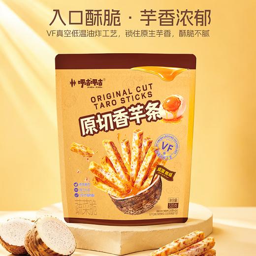 Costco 开市客 呷咕呷咕原切香芋条咸蛋黄味 20g*13/26包 商品图1