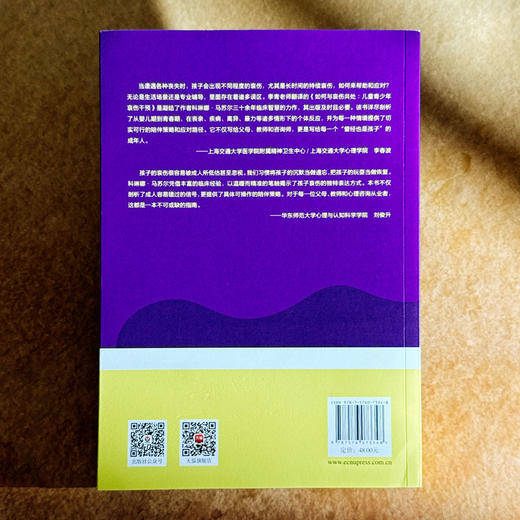 如何与哀伤共处 儿童青少年哀伤干预 儿童青少年青春期心理学 商品图2