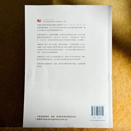 大学语文 第12版 徐中玉 全日制高校教材 商品图2