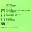 2026年 通用技术 选择性必修10 科技人文融合创新专题 苏教版 选修十 高中课本 普通高中教科书 江苏凤凰教育出版社 商品缩略图2