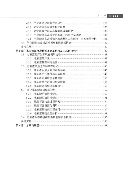 固废高值利用——典型大宗工业固废重构再造高质循环 李会泉等 9787508869513 商品图14