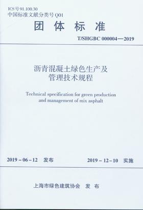 任选上海市绿色建筑协会团体标准
