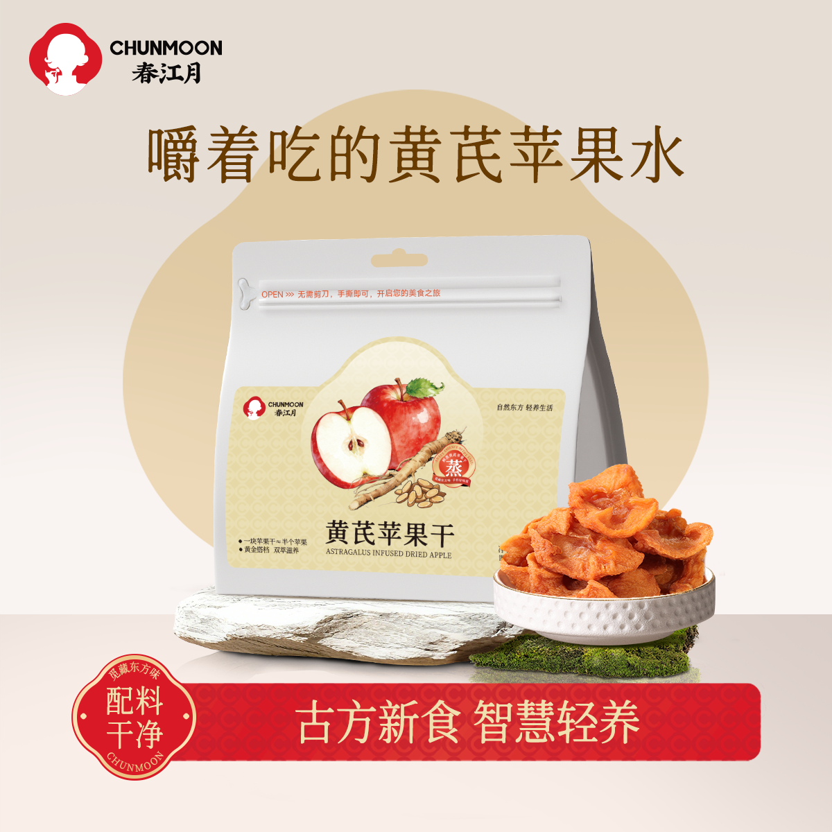 【果香浓郁 便携即食】春江月黄芪苹果干 果肉软糯有嚼劲 酸甜不腻 158g/袋