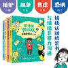 【5-8岁】坏情绪特攻队 全4册儿童情绪认知管理桥梁书 商品缩略图0