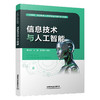 333331信息技术与人工智能 商品缩略图0